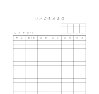 자재입출고원장 자재입출고원장